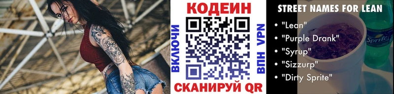 Кодеин напиток Lean (лин)  Жирновск 